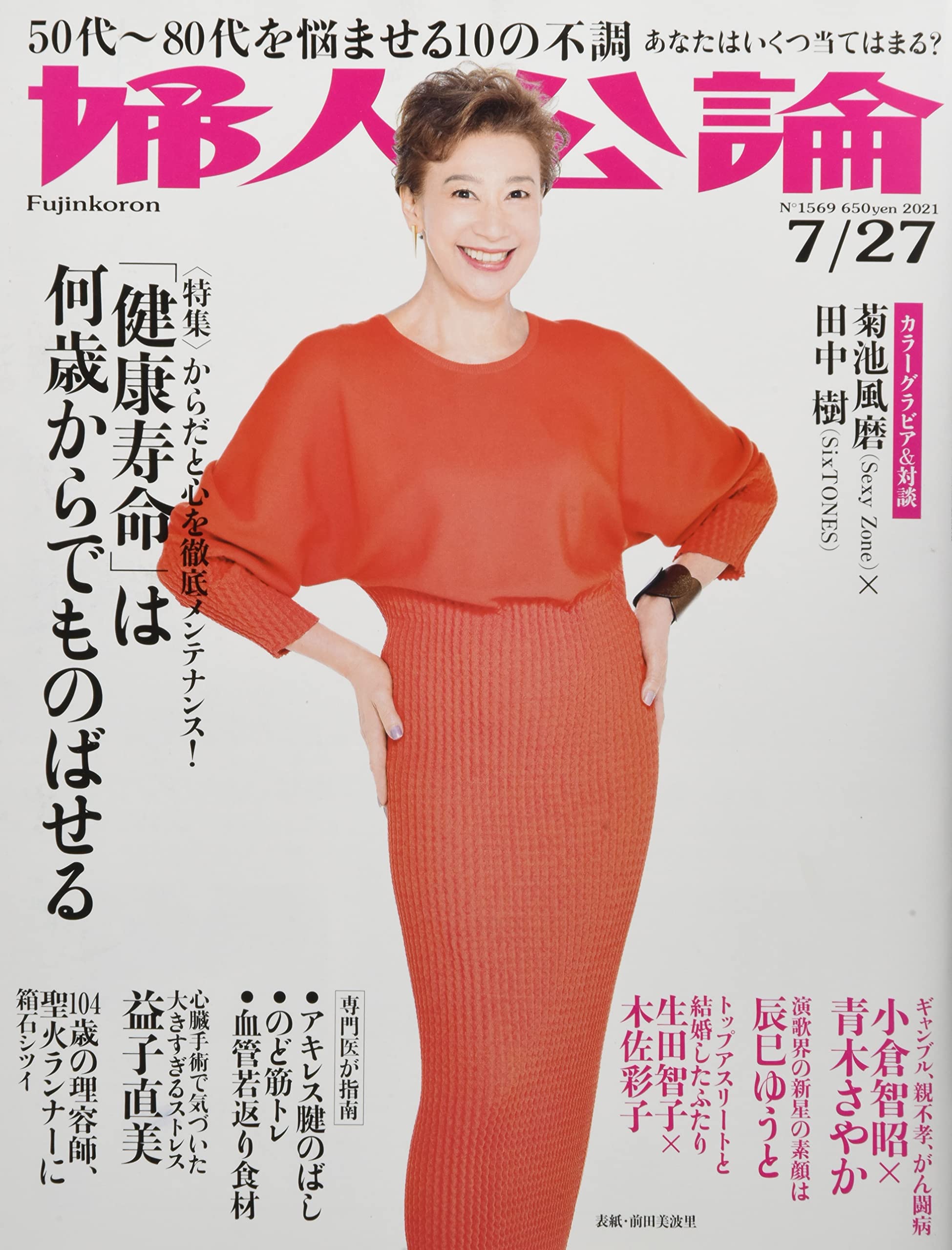 赤楚衛二 婦人公論21年7月27日号 21年7月13日 最後更新日8 櫻桃魔法祭壇 痞客邦