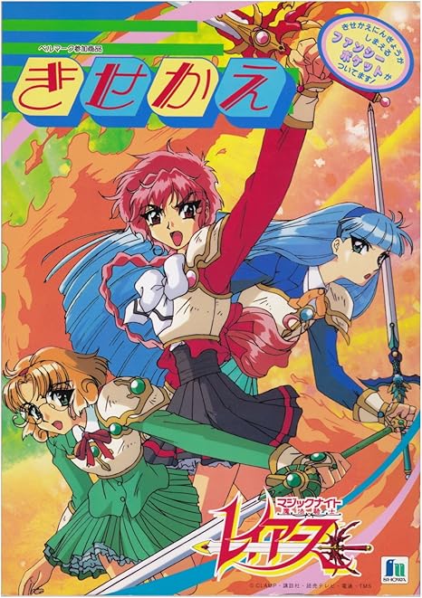 Amazon マジックナイト 魔法騎士 レイアース きせかえ ぬりえ ホビー Amazon マジックナイト 魔法騎士 レイアース きせかえ ぬりえ ホビー