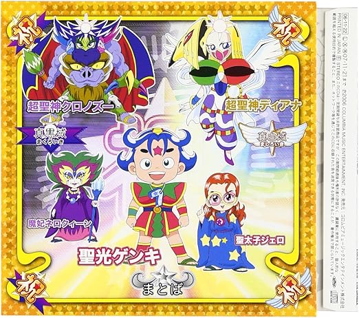 祝 ビックリマン 主題歌 Amazon Co Jp