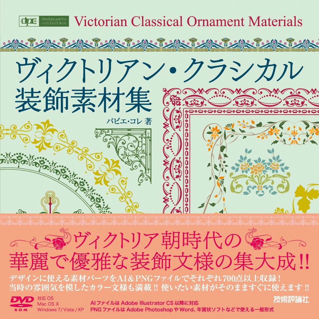 未使用 ビクトリアンデザイン素材集cd R付き 最大95 オフ