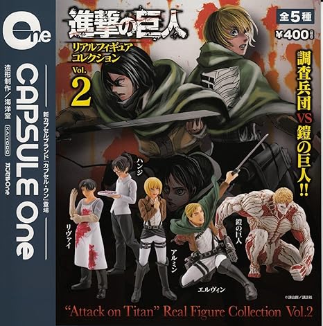 Amazon 進撃の巨人リアルフィギュアコレクションｖｏｌ２全5種 フィギュア ドール 通販