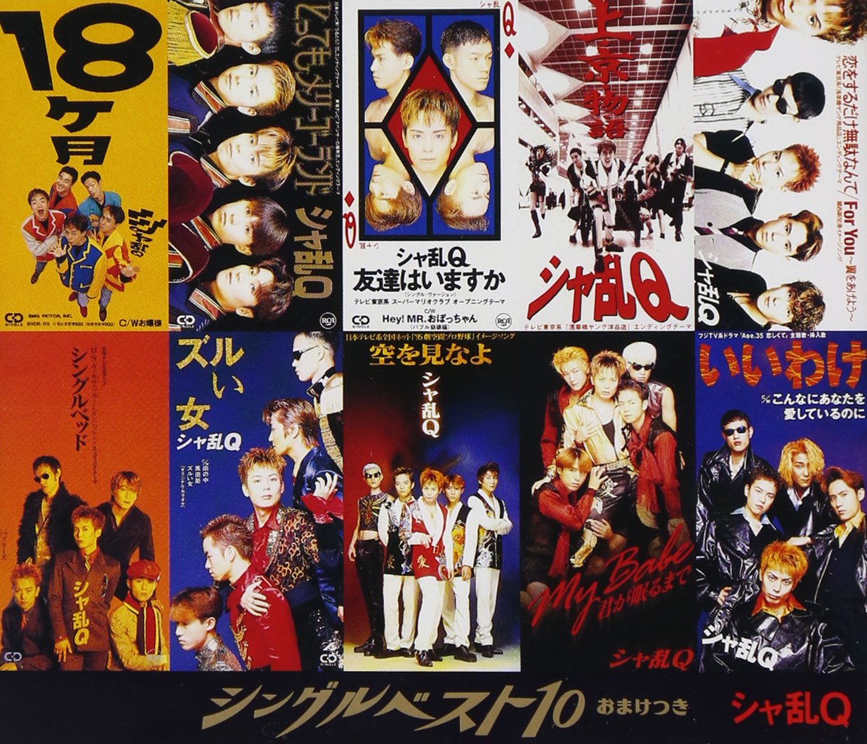 Shiyarankiyu Shingurubest10 Omaketsuki Amazon Com Music