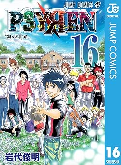 PSYREN サイレン