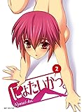 にょたいかっ。 2 (MFコミックス) (MFコミックス コミックファクトリーシリーズ)