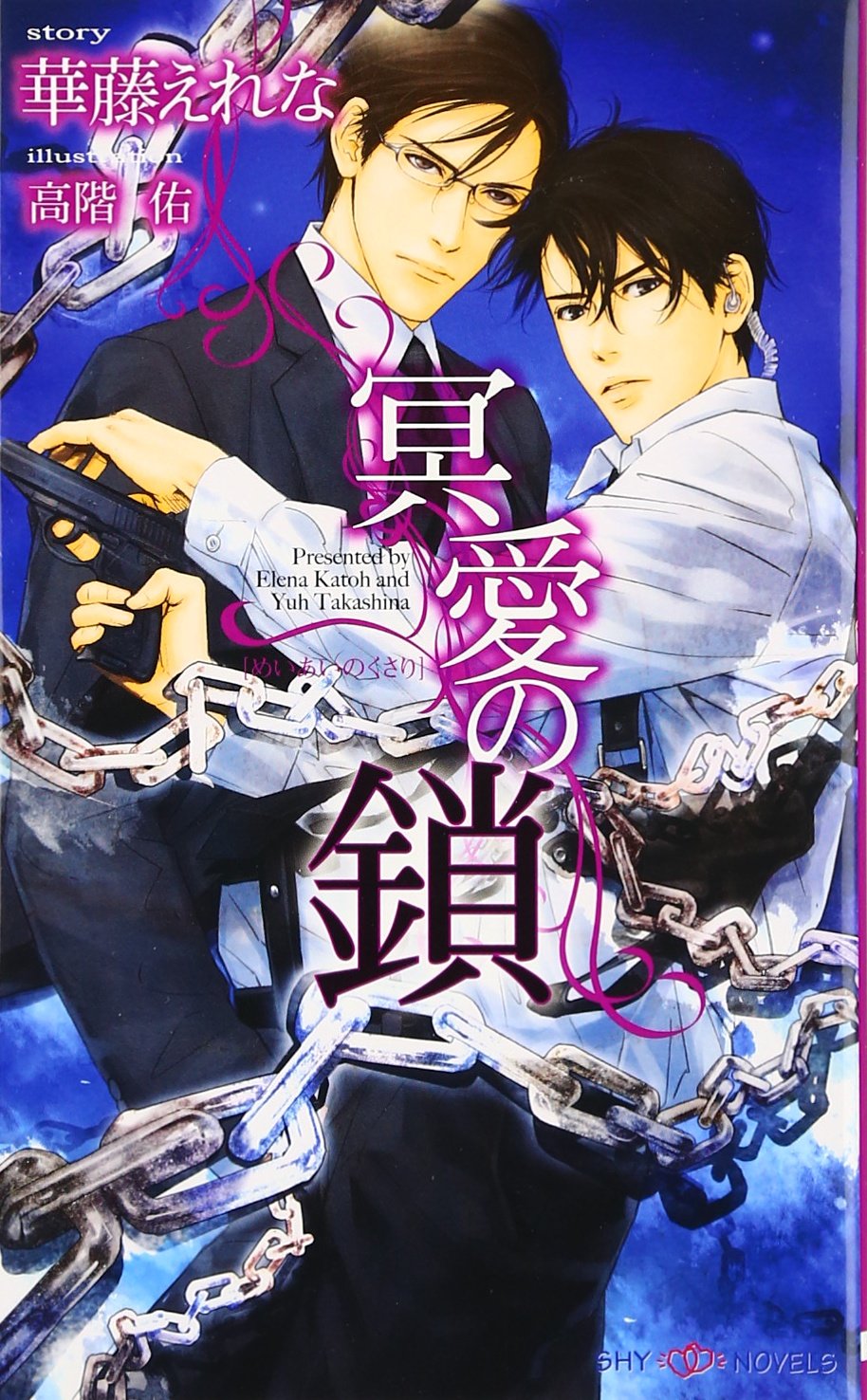 Meiai No Kusari Amazon Es Libros