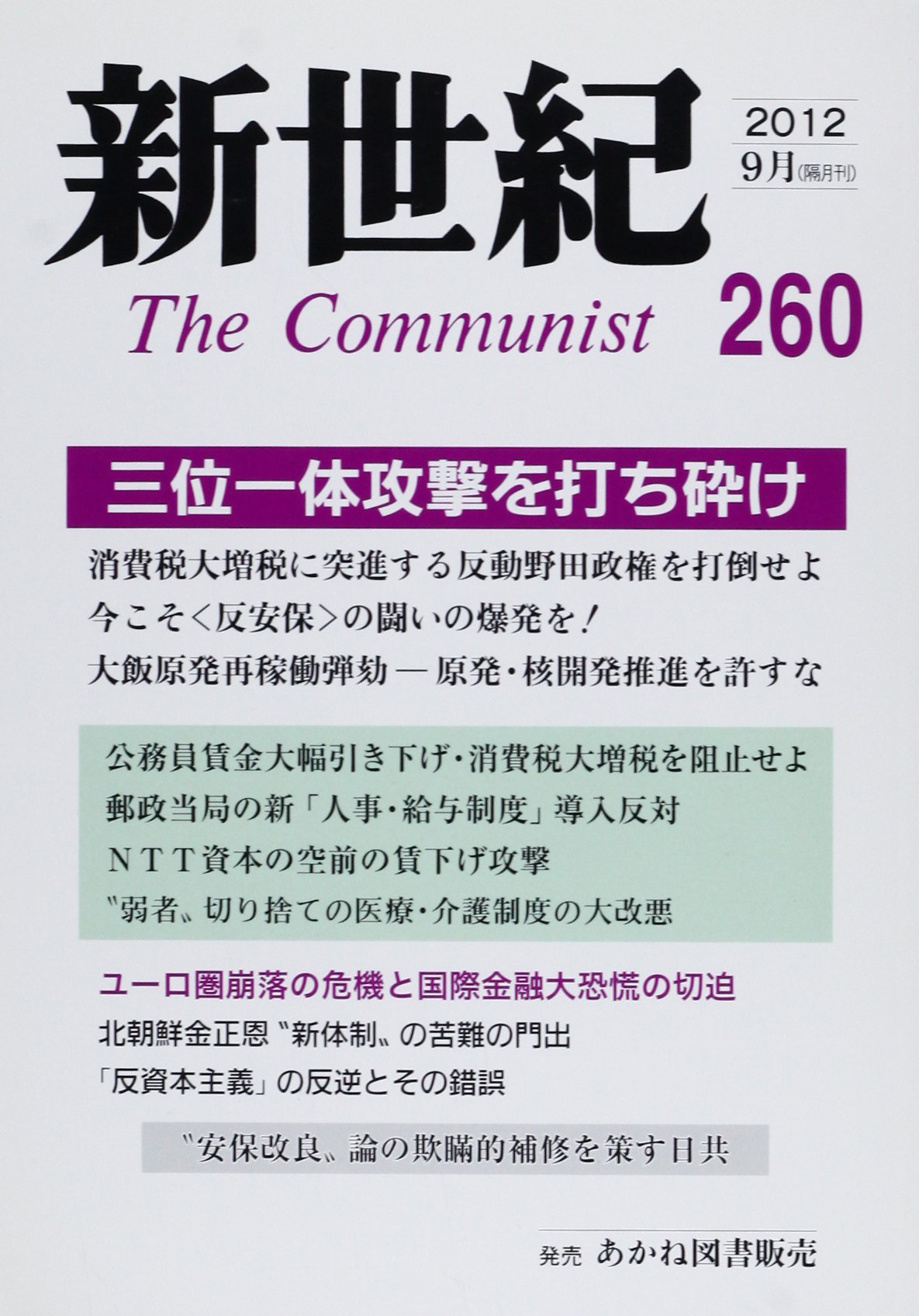 Noda Seiken No Sanmi Ittai Koi Geki O Uchikudake Editor Toi Kyoi Kaihoi Sha 12 Amazon Com Books