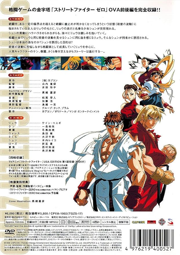 Amazon ストリートファイターzero The Animation 初回限定版 Dvd アニメ