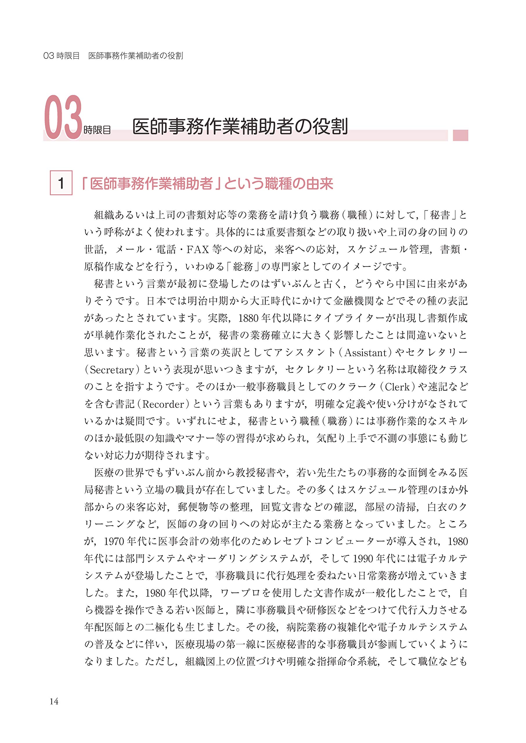 医師事務作業補助者のための32時間教本 くりかえし読んでほしい解説書 改訂第3版 小林 利彦 本 通販 Amazon