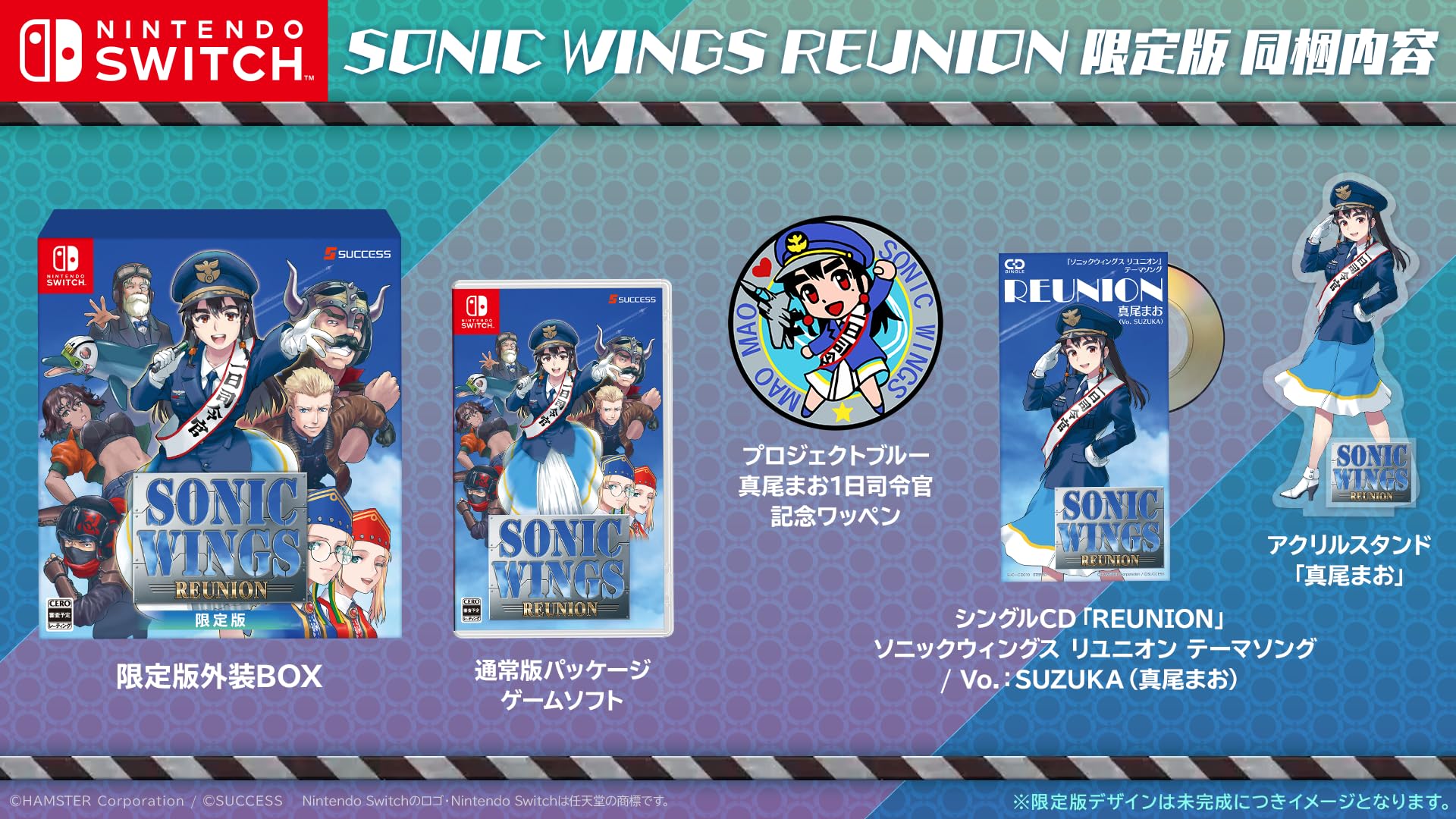 ソニックウィングス リユニオン [限定版]