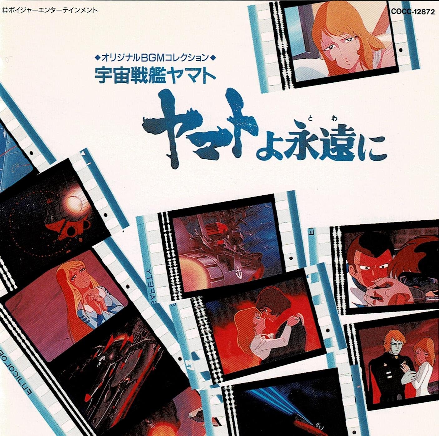 Amazon 宇宙戦艦ヤマト ヤマトよ永遠に サントラ シンフォニック オーケストラ ヤマト アニメ 音楽