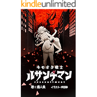 Nerd Warrior Ressentiment (Japanese Edition) book cover