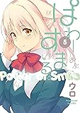 ぱわーおぶすまいる。 (5) (まんがタイムKRコミックス)