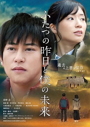 Amazon ふたつの昨日と僕の未来 Dvd 映画 Amazon ふたつの昨日と僕の未来 Dvd 映画