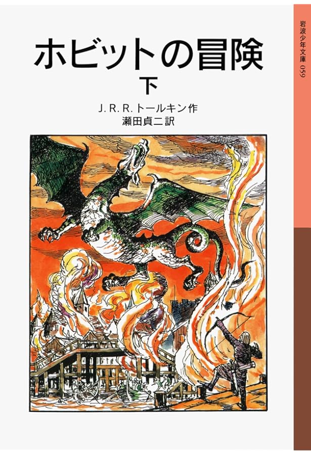 The Hobbit Vol. 1 of 2 (Japanese Edition): Tolkien, J R R
