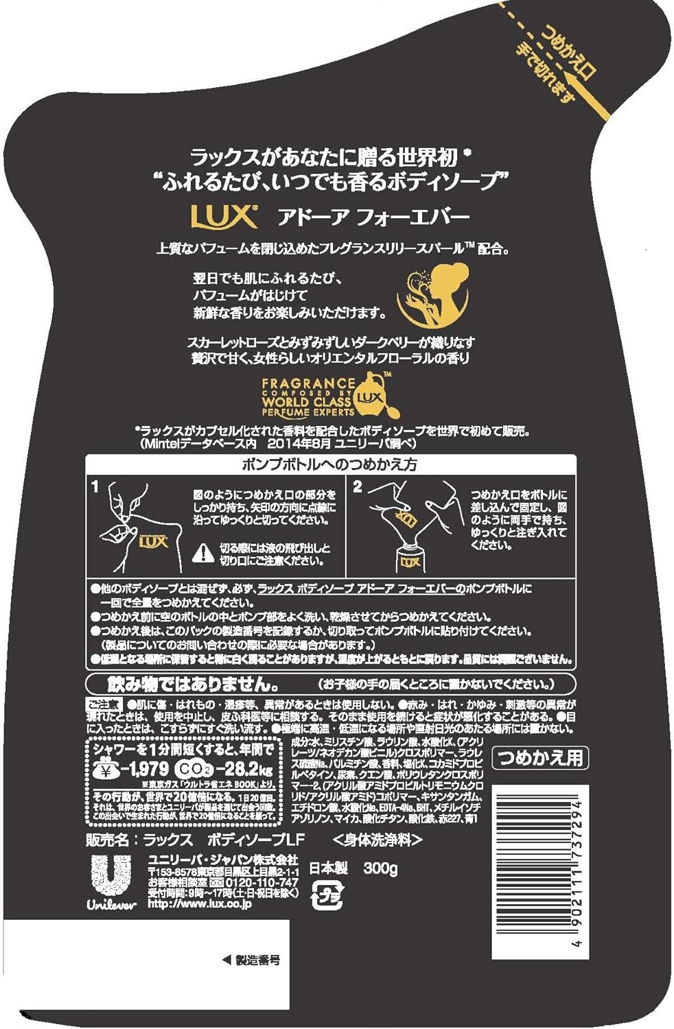 Amazon ラックス ボディソープ アドーア フォーエバー つめかえ用 300g 官能的な余韻 スカーレットローズ ダークベリーの香り Lux ラックス ボディソープ 通販