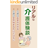 Real care experiences (Japanese Edition) book cover