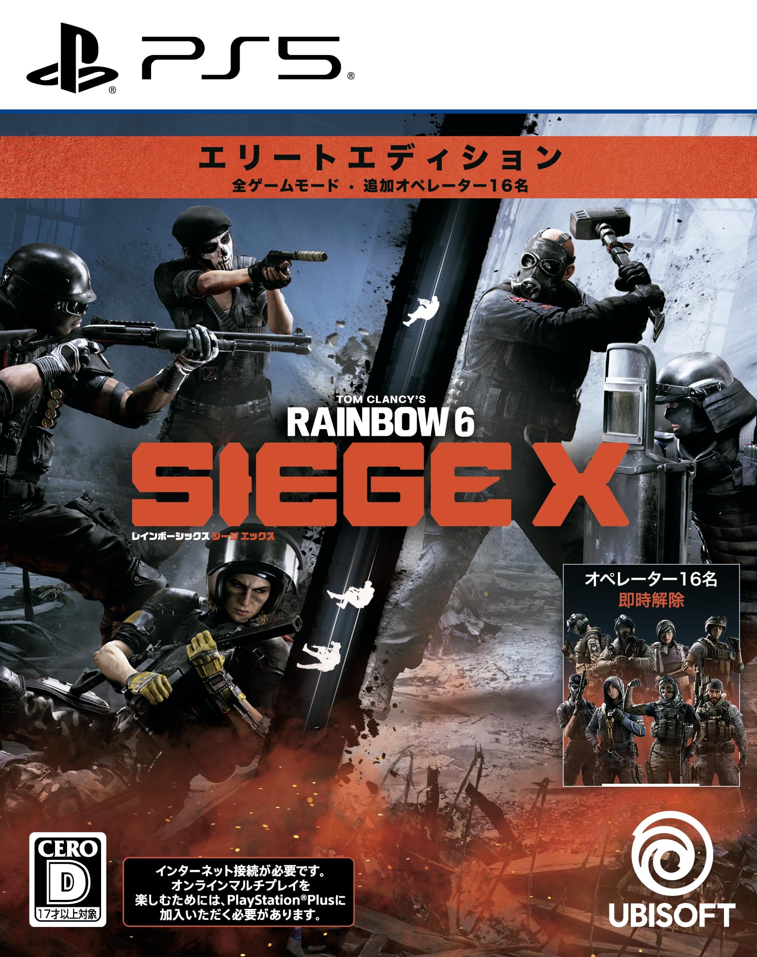 レインボーシックス シージエックス エリートエディション