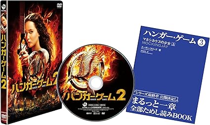 Amazon ハンガー ゲーム2 Dvd 映画
