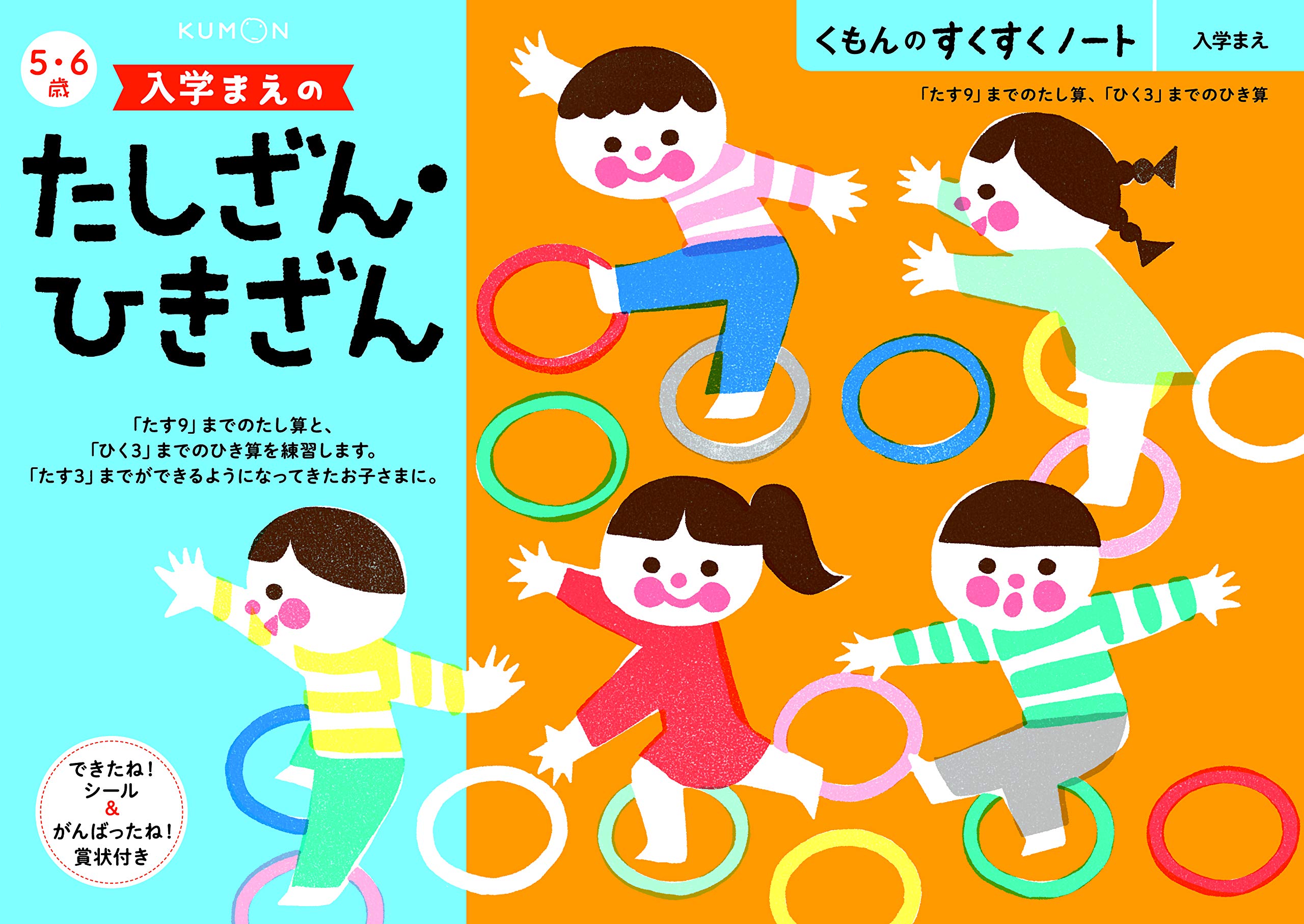 くもん出版(KUMON PUBLISHING) くもんのすくすくノート<入学まえ> 入学まえのたしざん・ひきざん プレスクール 算数 かず たしざん たす9まで ひきざん ひく3まで 5~6歳SNB-41 KUMON商品画像