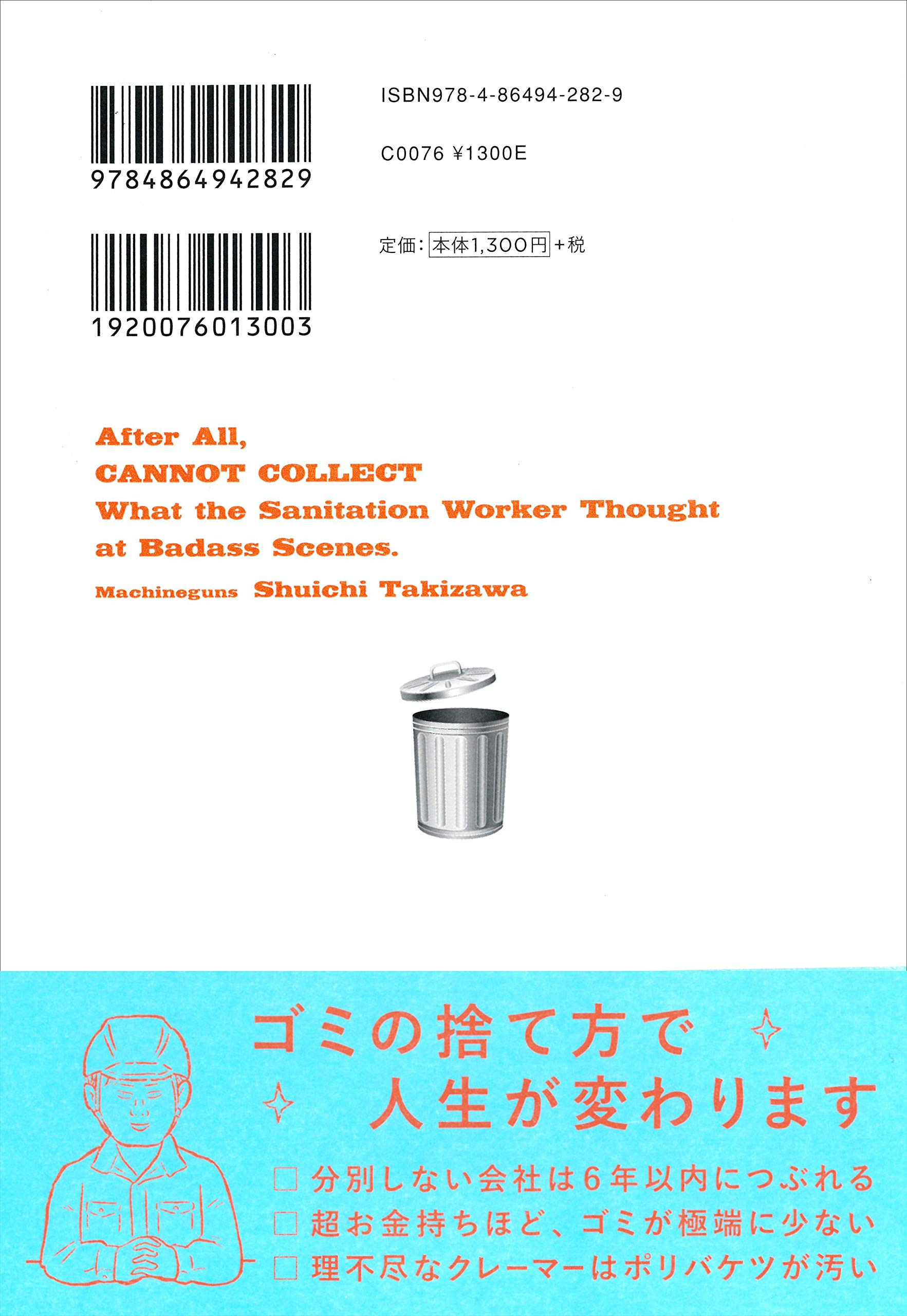 やっぱり このゴミは収集できません ゴミ清掃員がやばい現場で考えたこと 滝沢 秀一 本 通販 Amazon