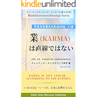 Karma is not linear according to the Buddha: Mahakammavibhanga sutta MN 136 (Japanese Edition) book cover