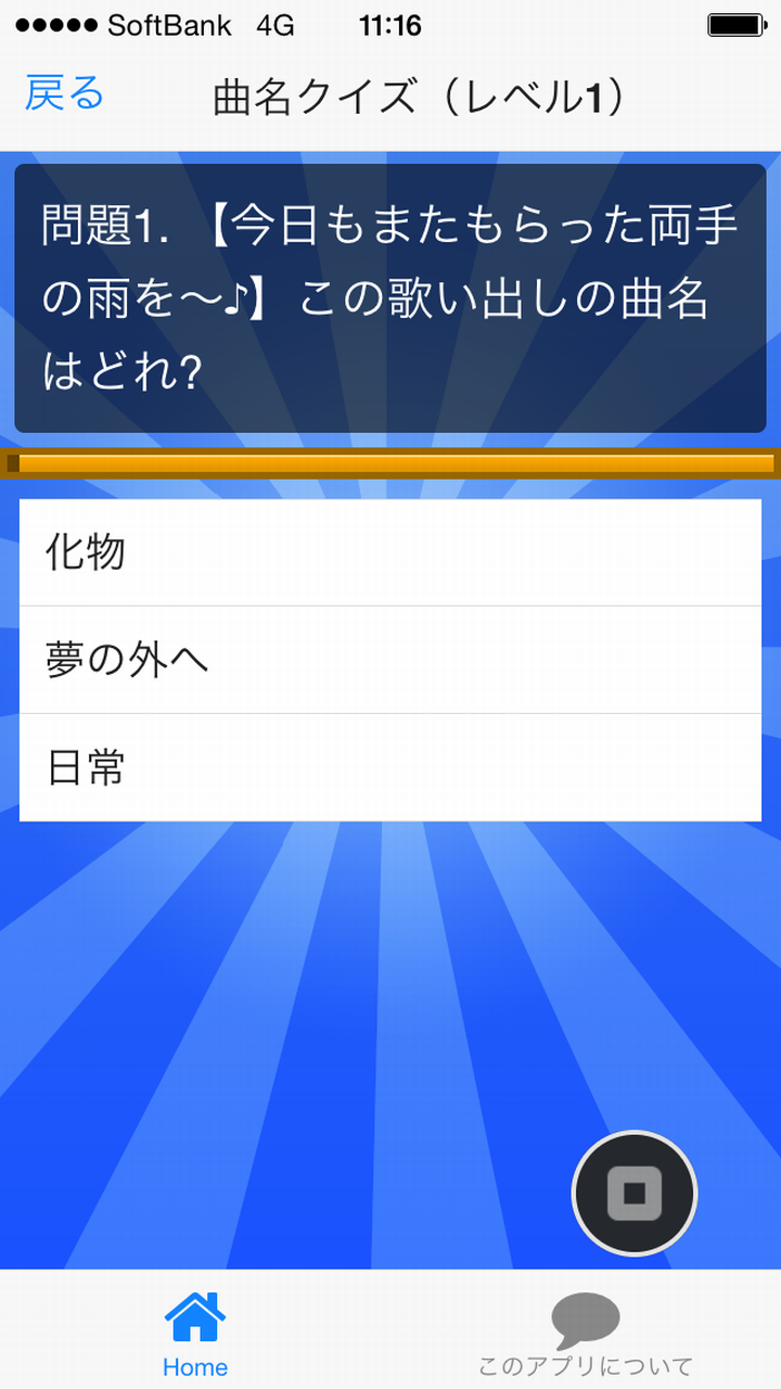Amazon Com 曲名クイズ 星野源編 Appstore For Android