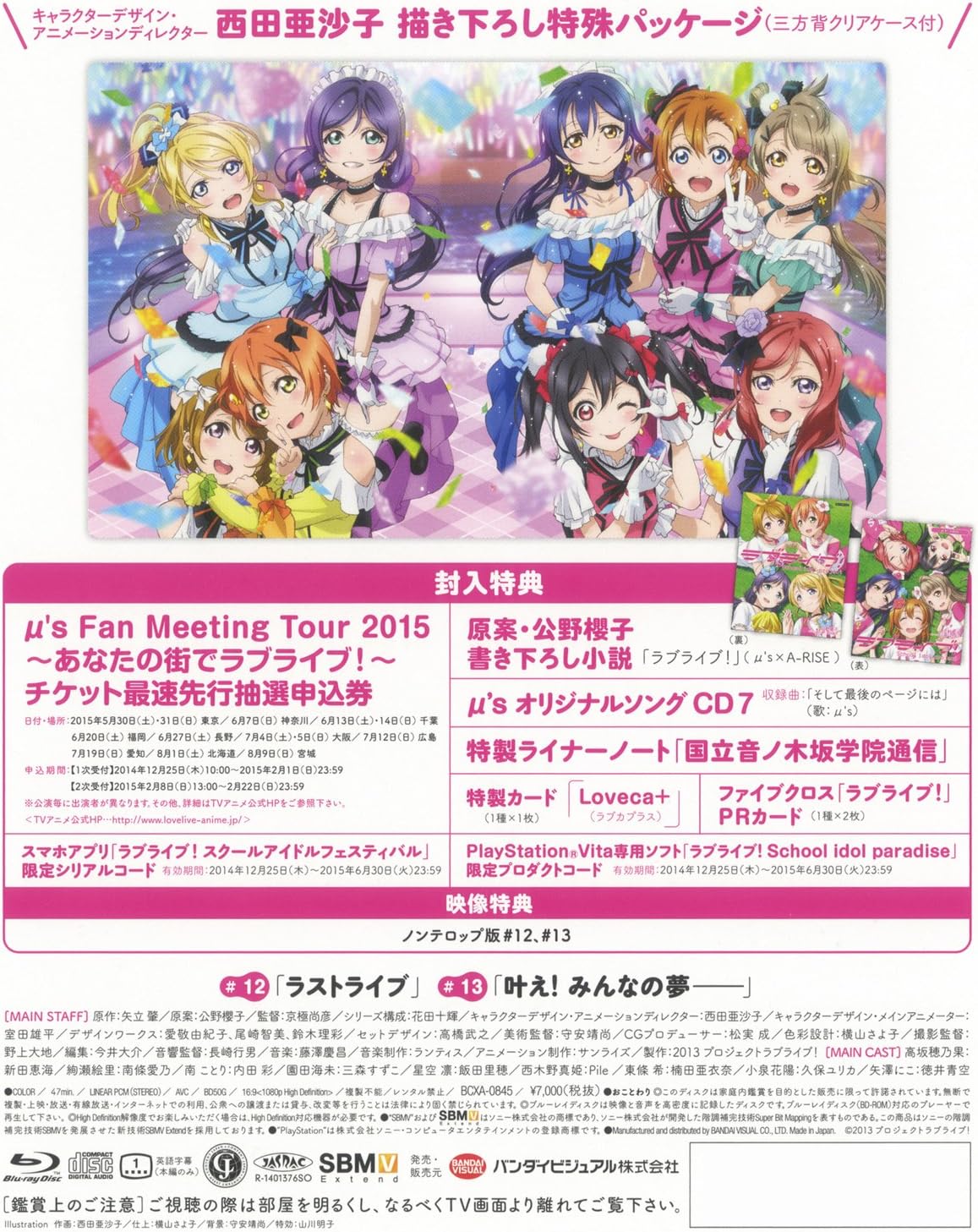 Amazon ラブライブ 2nd Season 7 特装限定版 Blu Ray アニメ
