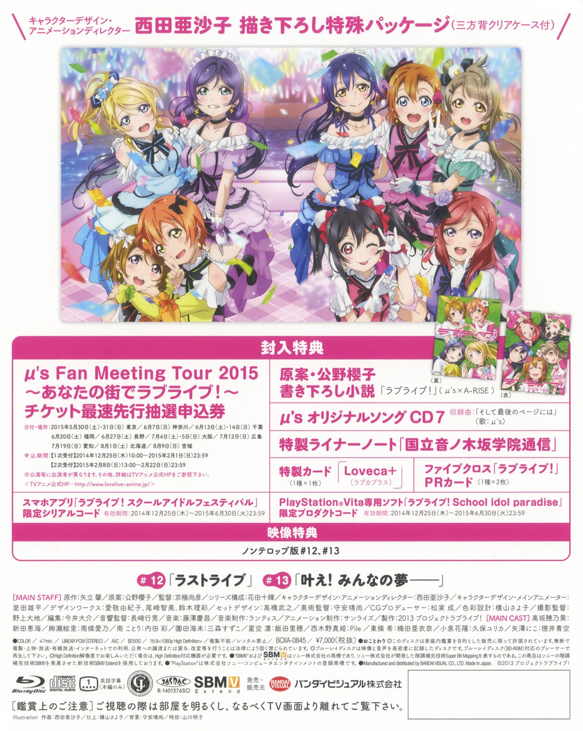 ラブライブ 2nd Season 7 特装限定版 M Sイベントチケット最速先行抽選申込券付 Blu Ray Amazon De Dvd Blu Ray