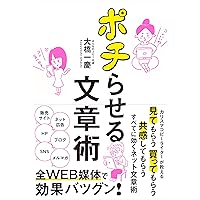 ポチらせる文章術