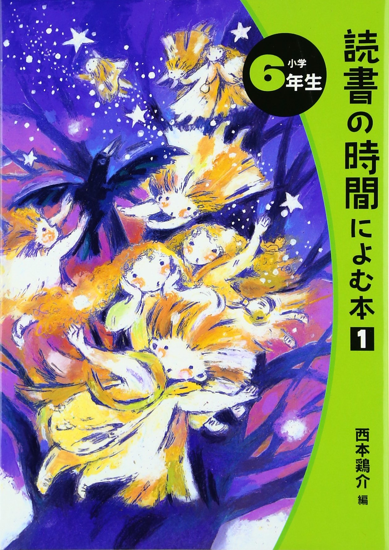 読書の時間によむ本 小学6年生 読書の時間によむ本 小学生版 Keisuke Nishimoto Amazon Com Books 読書の時間によむ本 小学6年生 読書の時間によむ本 小学生版 Keisuke Nishimoto Amazon Com Books