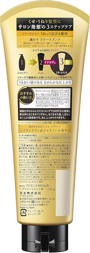 Amazon アジエンスmeguri 満たすトリートメント ゴワつきやすい うねって広がる髪用 アジエンスmeguri ヘアトリートメント 通販