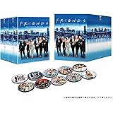 フレンズ <シーズン1-10> DVD全巻セット(60枚組)