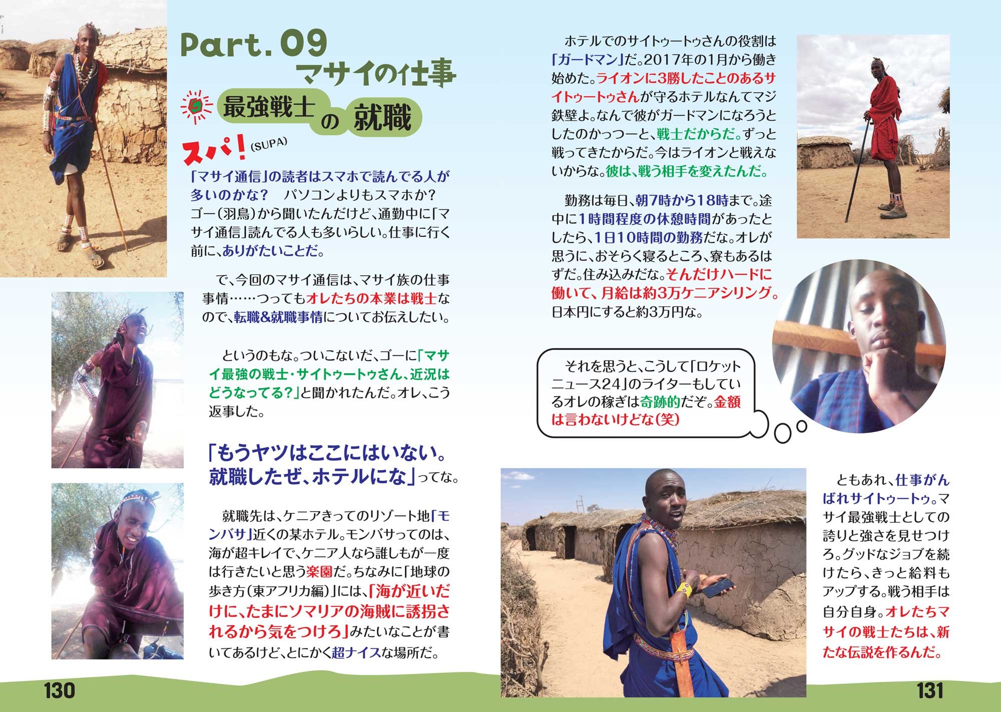 マサイのルカがスマホで井戸を掘る話 Sunte Luka サンテ ルカ Go羽鳥 本 通販 Amazon