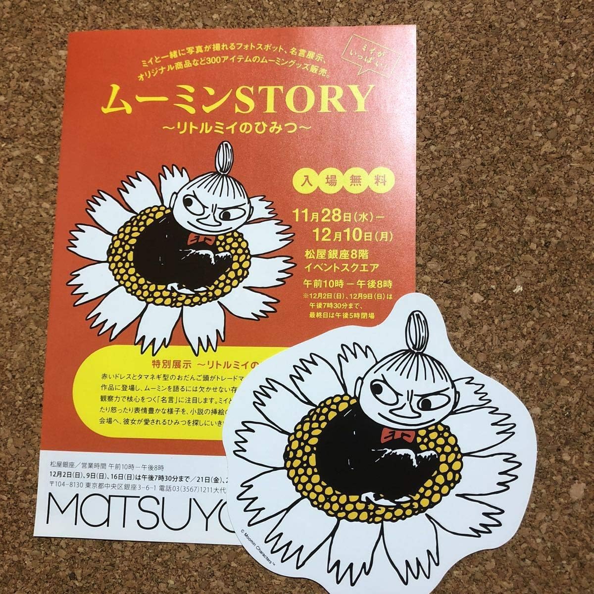 Amazon リトルミイ フライヤー ステッカー ムーミン ムーミンstory リトルミイのひみつ 松屋銀座 世界初 イベント会場限定 ホビーアイテム アニメ 萌えグッズ 通販