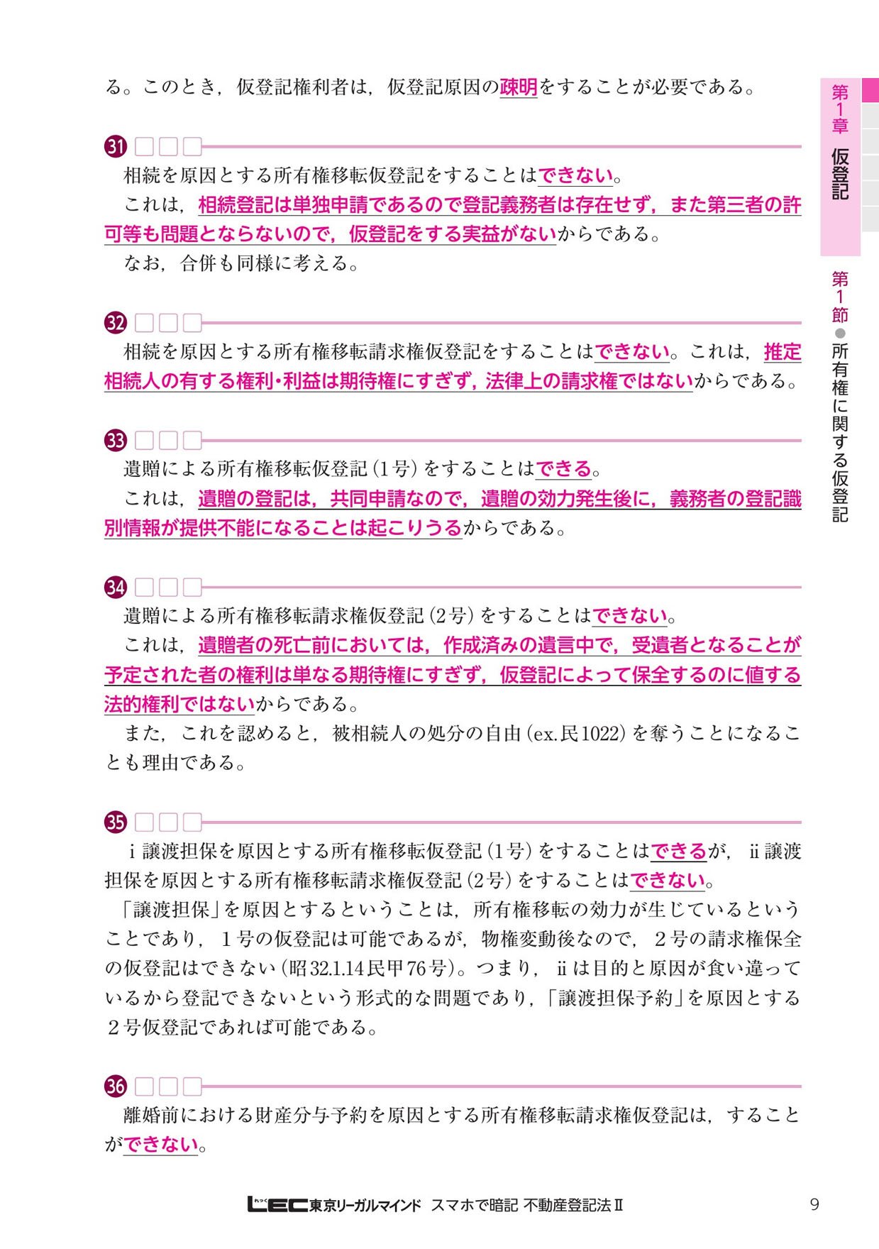 スマホで暗記 司法書士 不動産登記法 Ii 9784844980759 Amazon Com Books