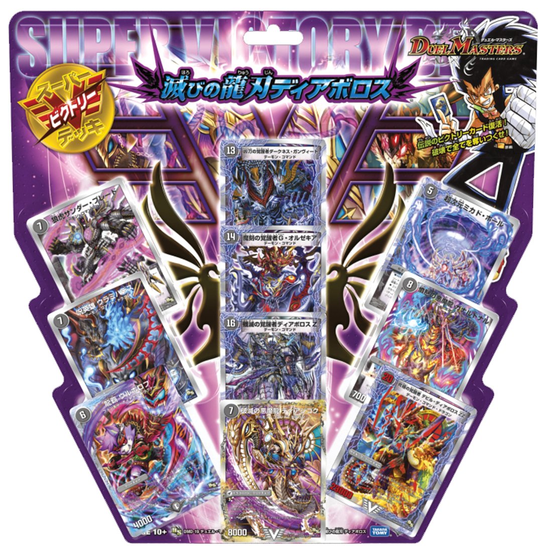 デュエルマスターズ Dmd 19 B00jtwzgya ディアボロス 滅びの龍刃 スーパーvデッキ Tcg Boxデッキパック 送料無料 新品 Shaghfmall Com