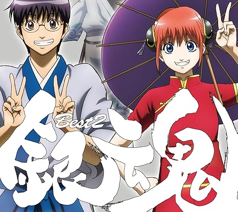 銀魂best2 期間生産限定盤 Amazon Co Jp 銀魂best2 期間生産限定盤 Amazon Co Jp