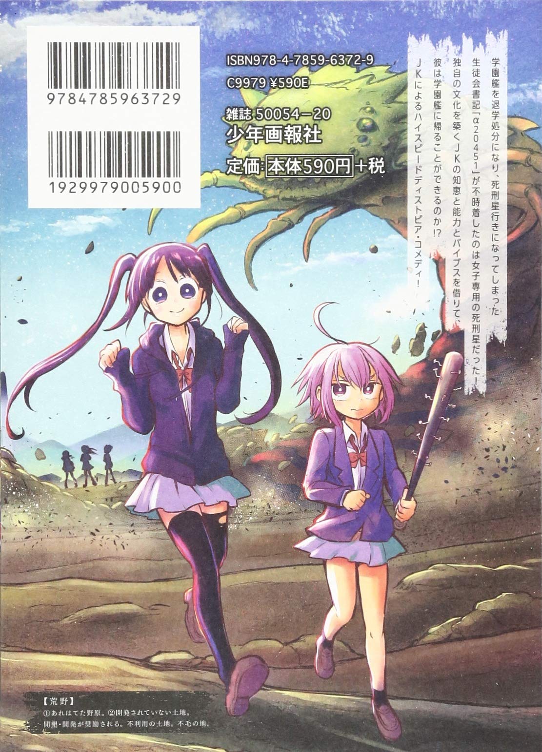 Jkども 荒野をゆけ 1 1巻 ヤングキングコミックス 時田 本 通販 Amazon