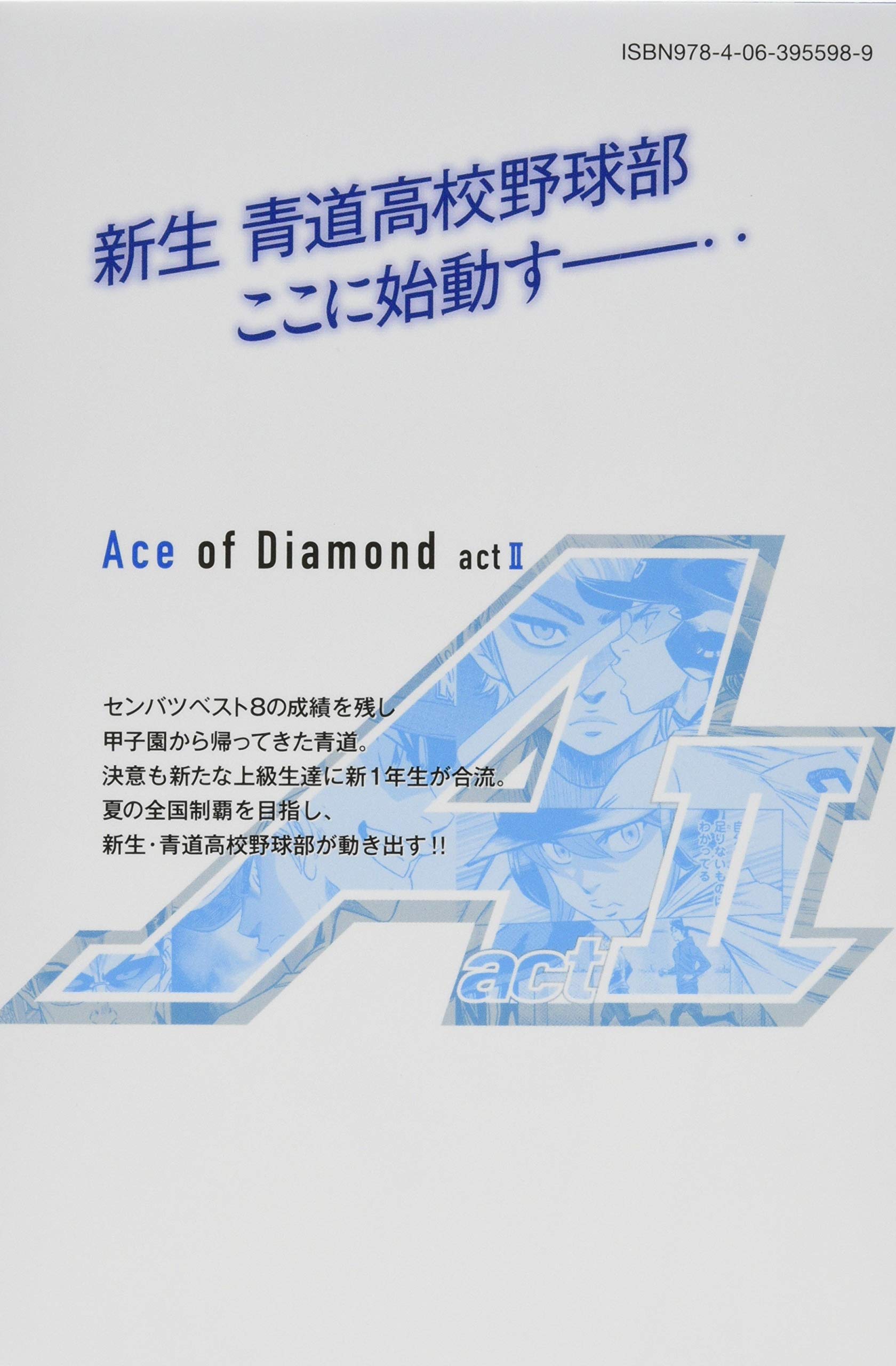 ダイヤのa Act2 2 講談社コミックス 寺嶋 裕二 本 通販 Amazon