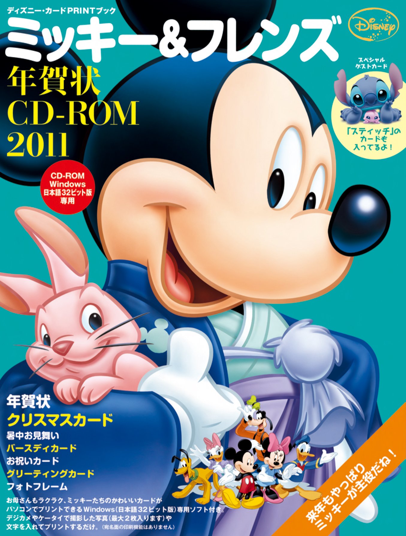 Amazon Fr ミッキー フレンズ年賀状cd Rom11 インプレスムック エムディエヌ ムック Livres