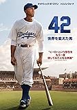 42~世界を変えた男~ [DVD]