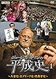 ジョージ・ポットマンの平成史 vol.1 [DVD]