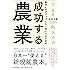 絶対にギブアップしたくない人のための 成功する農業