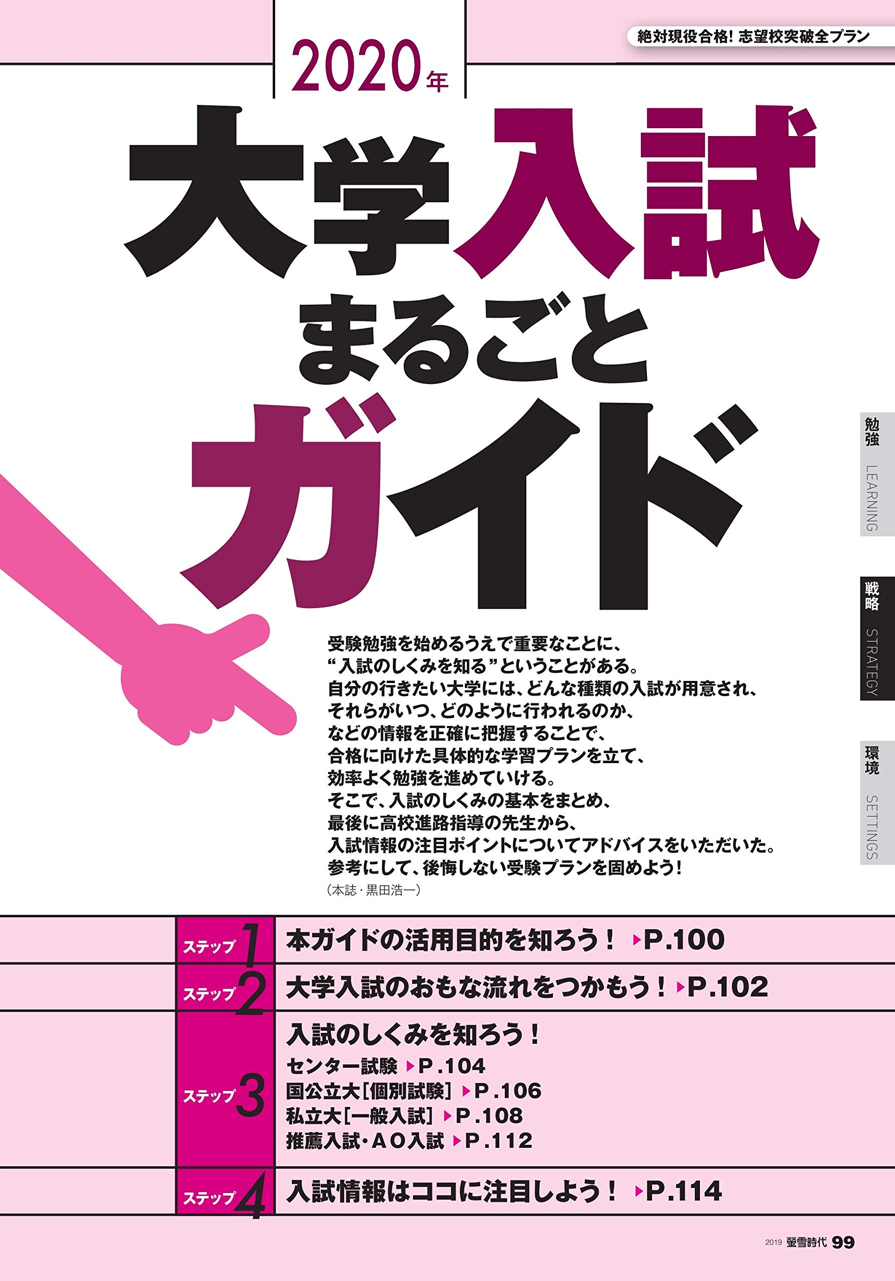 Amazon Co Jp限定 螢雪時代 19年 04月号 大学入試日程カレンダー付き 旺文社螢雪時代 本 通販 Amazon