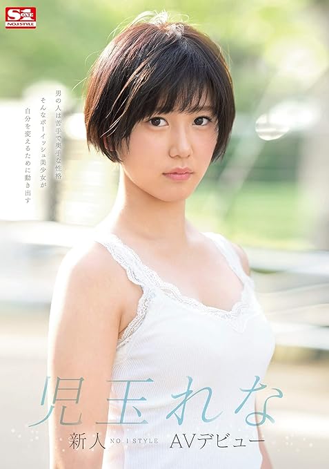 Amazon Com Japanese Adult Content Pixelated 3 Rookie No 1style Kodama Rena Av Debut S 1 Number One Style Dvd Movies Tv