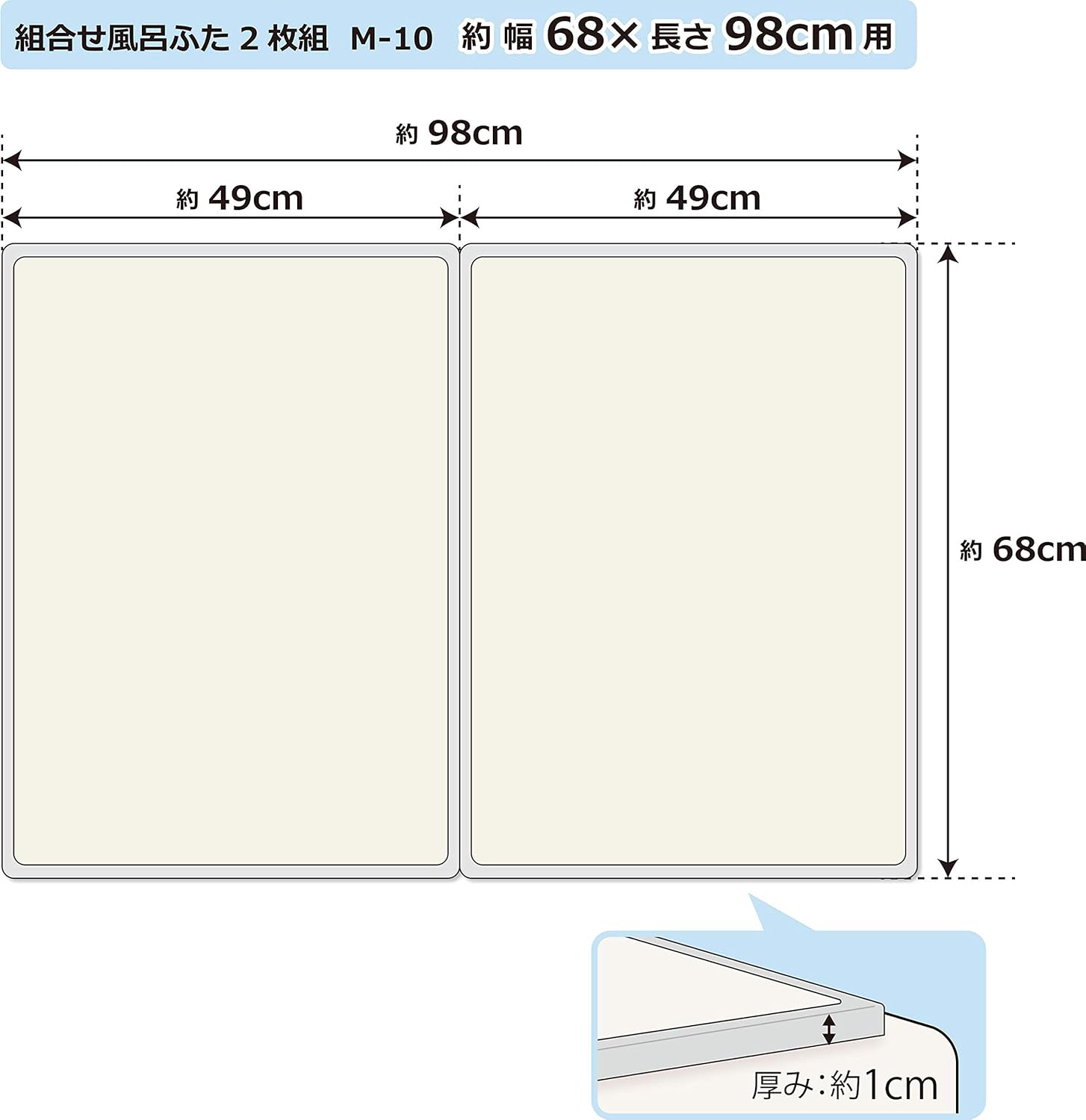 Amazon Co Jp オーエ 組み合わせ 風呂ふた アイボリー 2枚組 幅68 長さ98cm用 防カビ 抗菌 日本製 M 10 2枚入 ホーム キッチン