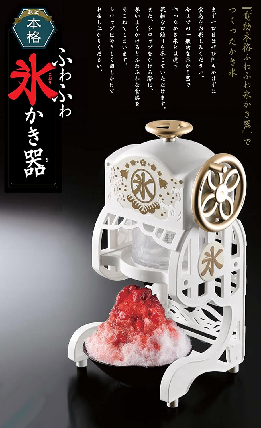 Amazon Amazon Co Jp限定 ドウシシャ 電動本格ふわふわ氷かき器 ホワイトゴールド Dcsp 1651w ドウシシャ Doshisha キッチン家電 通販