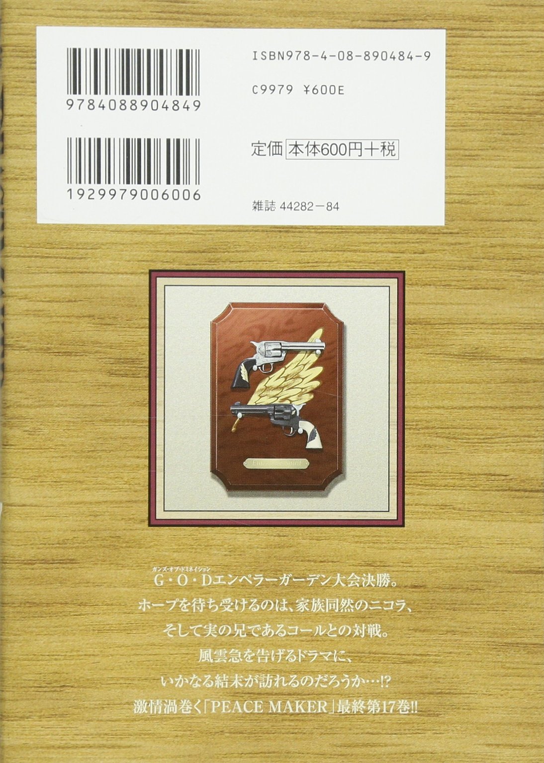Peace Maker 17 ヤングジャンプコミックス 皆川 亮二 本 通販 Amazon