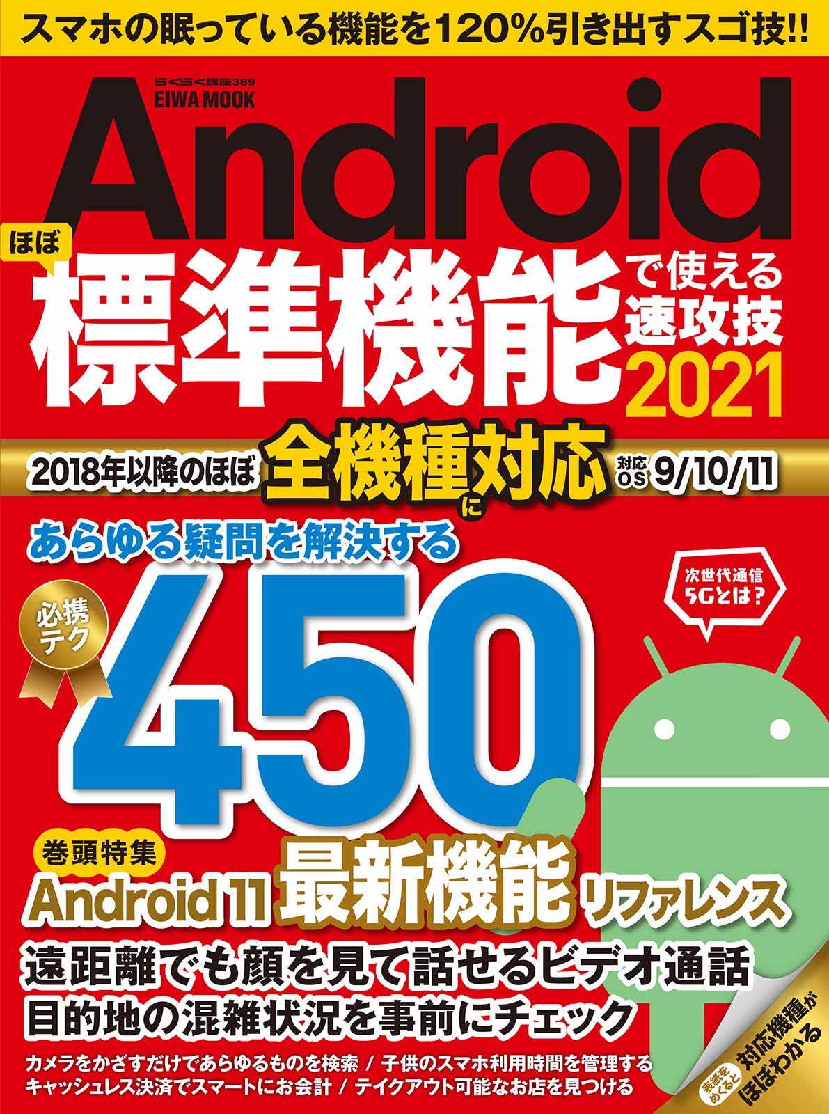 Androidほぼ標準機能で使える速攻技21 英和ムック 本 通販 Amazon