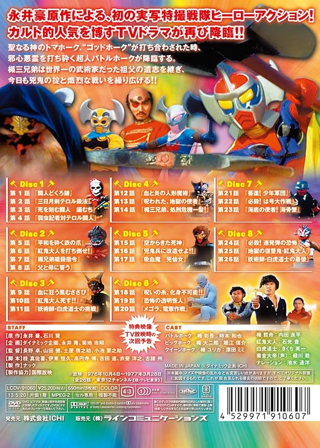 Amazon バトルホークdvd Box Tvドラマ